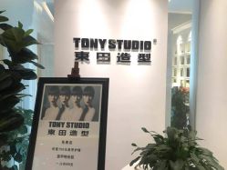 点击看大图 -东田造型