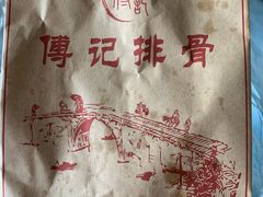 -傅强排骨(成都总店)