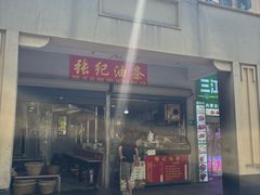 -张纪油条(世博家园十一街坊店)