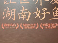 -耕渔小院·湖南鱼鲜(望城店)
