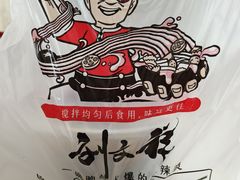 -刘文祥麻辣烫(客村店)