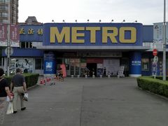 -麦德龙(闵行店)