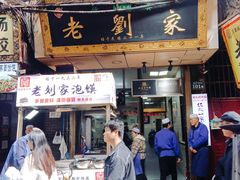 -老刘家泡馍·陕西老字号(钟楼广济街店)