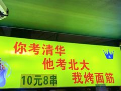 门面-大学城夜市大排档(凤栖路店)