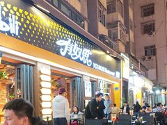 -有奴思烤肉·清真(正宁路店)