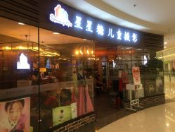 -星星糖高端儿童摄影(FTC金融店)