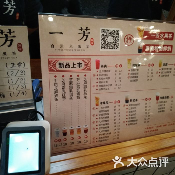 一芳台湾水果茶