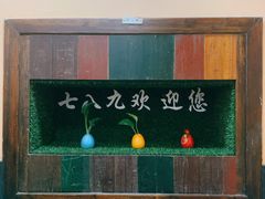 -七八九餐厅(浦江店)