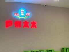 -庐州太太(南七里店)