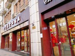 门面-上海市长春食品商店(淮海中路店)