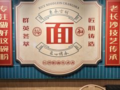 -易裕和·长沙米粉(竹塘西路店)