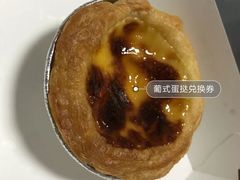 葡式蛋挞兑换券-肯德基(芳和店)
