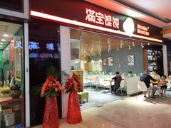 门面-满宝馄饨(龙之梦店)