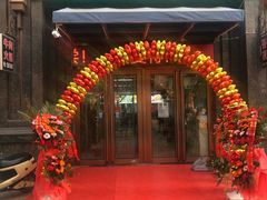 门面-三益轩(总店)