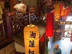 -湘水谣(芙蓉店)
