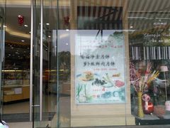 门面-长发西饼(临顿路店)