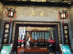 -北园酒家(小北路店)