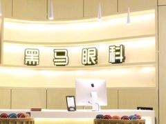 -黑马眼科·近视手术