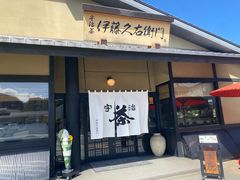 -伊藤久右卫门(宇治本店)