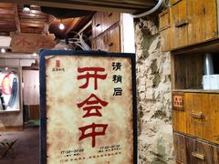 -盟重烧烤(东瓜山创始店)
