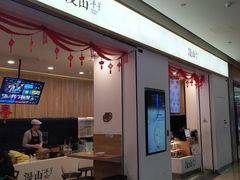 门面-漫山洋芋(大悦城店)