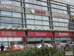 -中国银行(北京远洋天地支行)