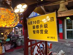 -桥门程记(兰州南关夜市店)