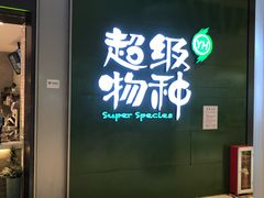 -百佳永辉超市(福田星河店)