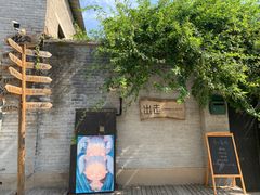 -出走咖啡·面包(宋庄店)