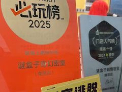 -谜盒子奇幻密室(南屏店)