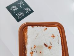 -阮大兴糕团(杭州西湖银泰百货店)