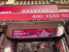 -冰冰酱老味刨冰绵绵冰(中山路总店)