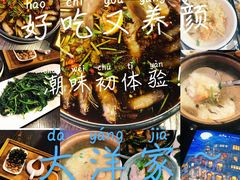 -大洋家·精品潮汕菜·生腌砂锅粥(天河东路店)