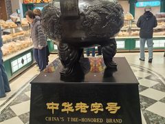 -老鼎丰(靖宇街总店)
