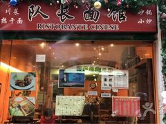 -队长面馆 La Pasteria del Capitano