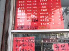 -松盛糕团店(红旗桥店)