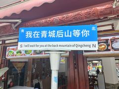 -青城山