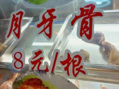 月牙骨-赵元章肉骨烧(山塘街店)