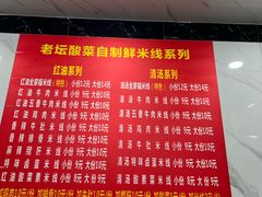-全家福米线