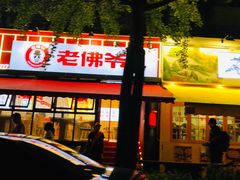 -奎星楼街