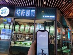 -花样西贡·法式越南菜餐厅(桂林万象城店)