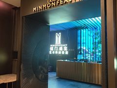 -铭门盛宴·艺术海鲜姿造(福田黑金店)