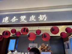 -连杏双皮奶(长沙国金店)
