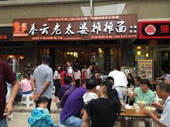 门面-秦云老太婆摊摊面(全国总店)