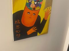 -橘酱餐厅