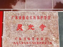 -灵光寺