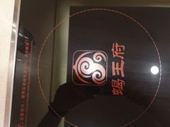 -蝎王府羊蝎子(西直门店)