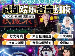 -成都欢乐谷
