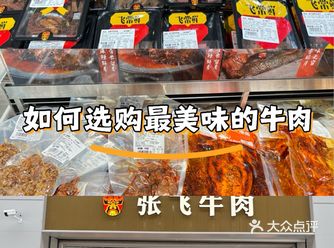 每次来机场都比带这个飞常鲜，麻辣牛肉，干巴牛肉