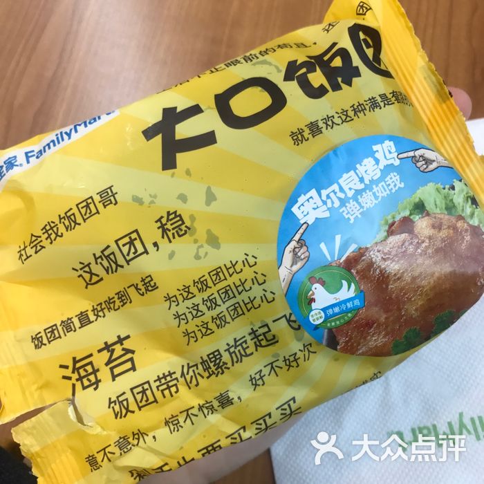 全家便利店奥尔良烤鸡大口饭团图片-北京超市/便利店-大众点评网